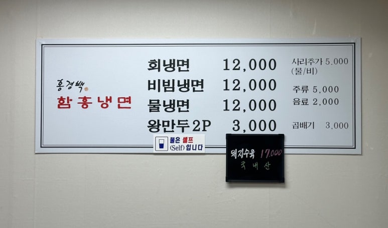 홍경백함흥냉면 이미지