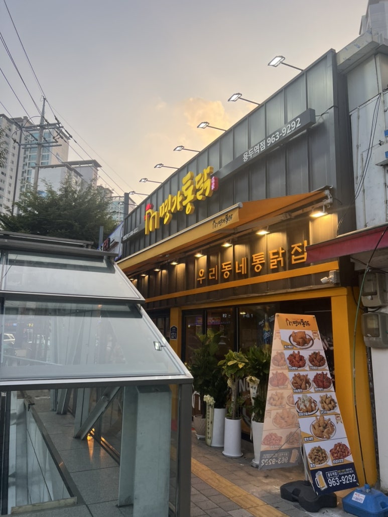 용두통닭 이미지