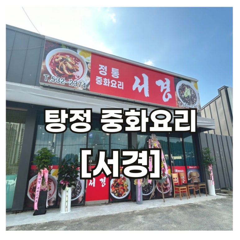 중화요리서경 이미지