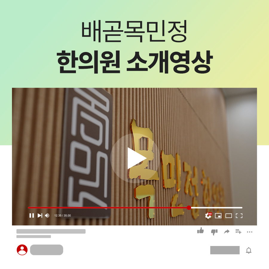 배곧목민정한의원 이미지