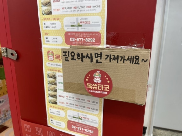 옥쓔타코 이미지