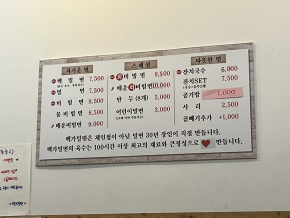 백가밀면 이미지