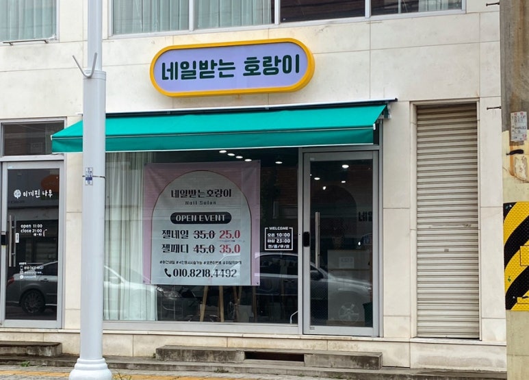 네일받는호랑이 이미지