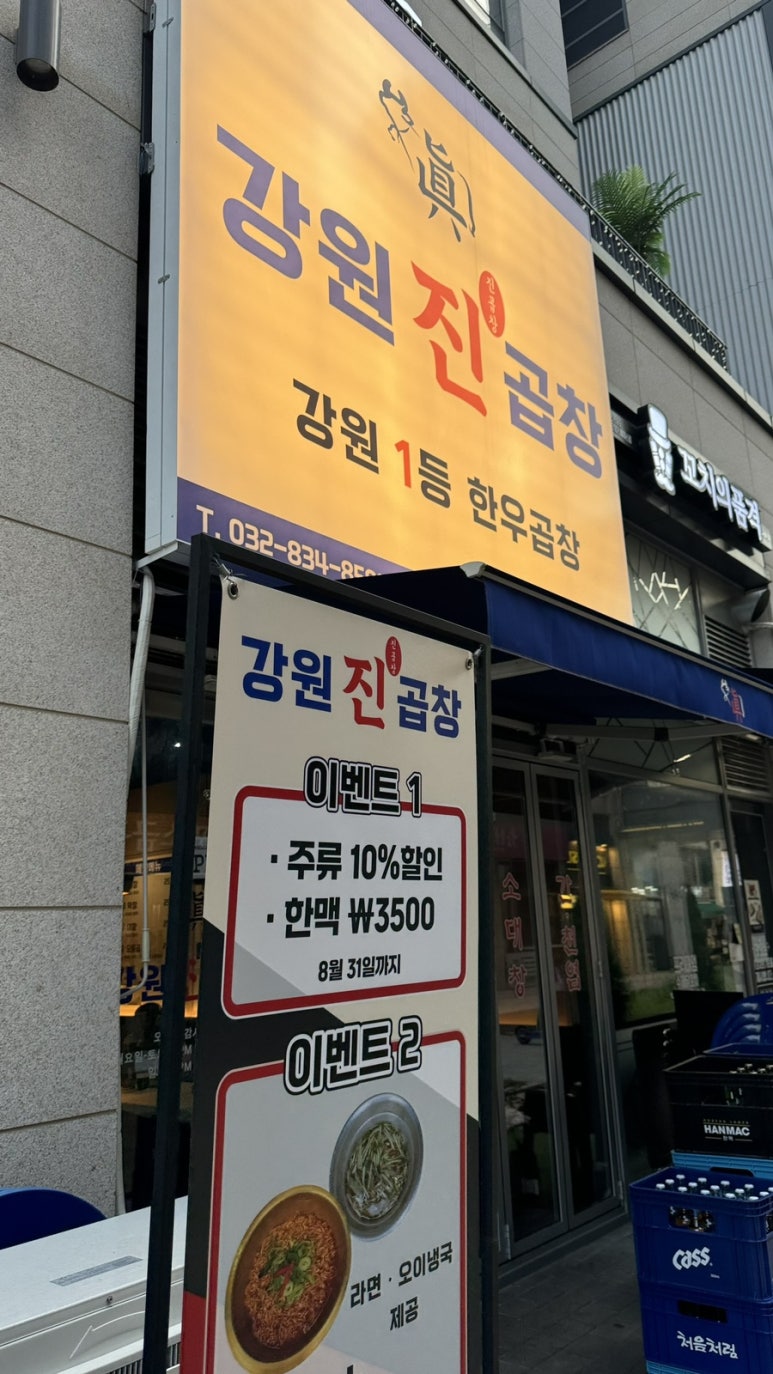 강원진곱창 이미지