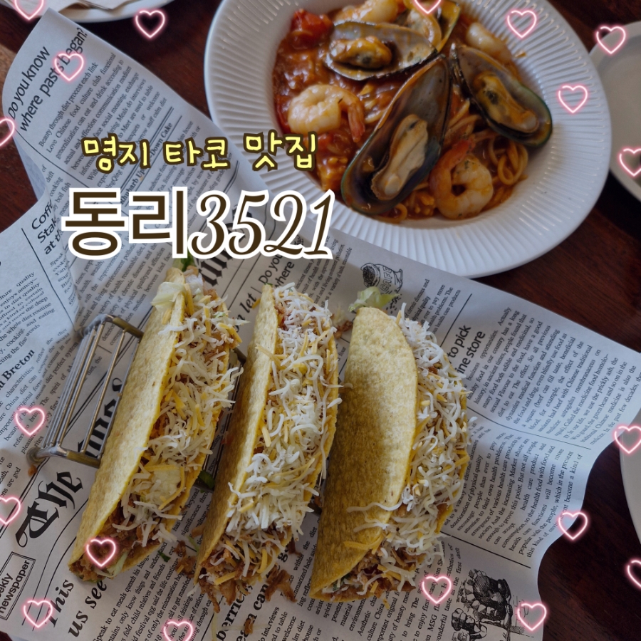 동리3521 이미지