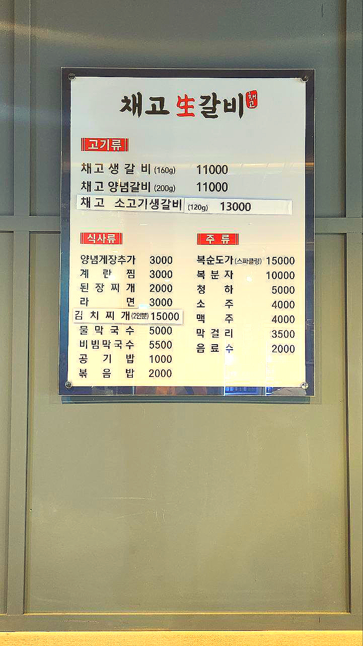 채고생갈비 이미지