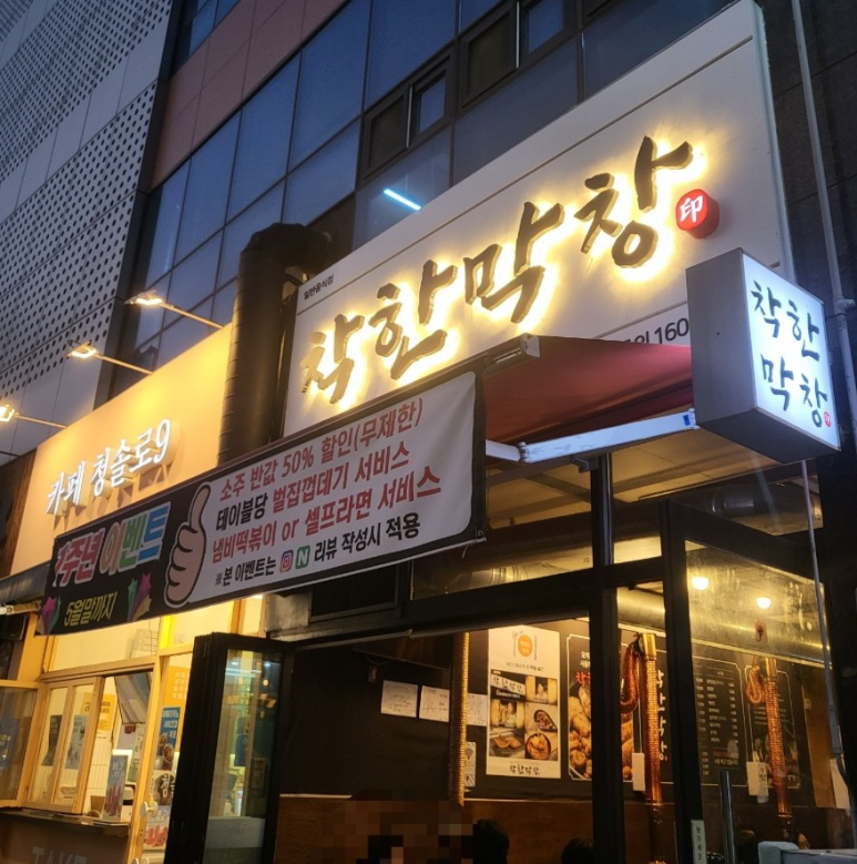２４시막창 이미지