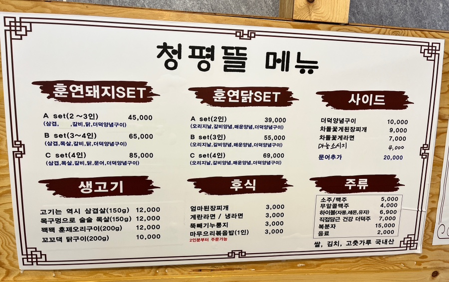 청평뜰 이미지