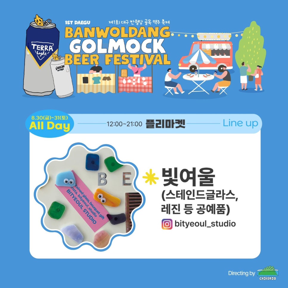 골목맥주 이미지