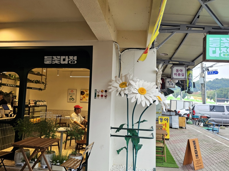 들꽃다정 이미지