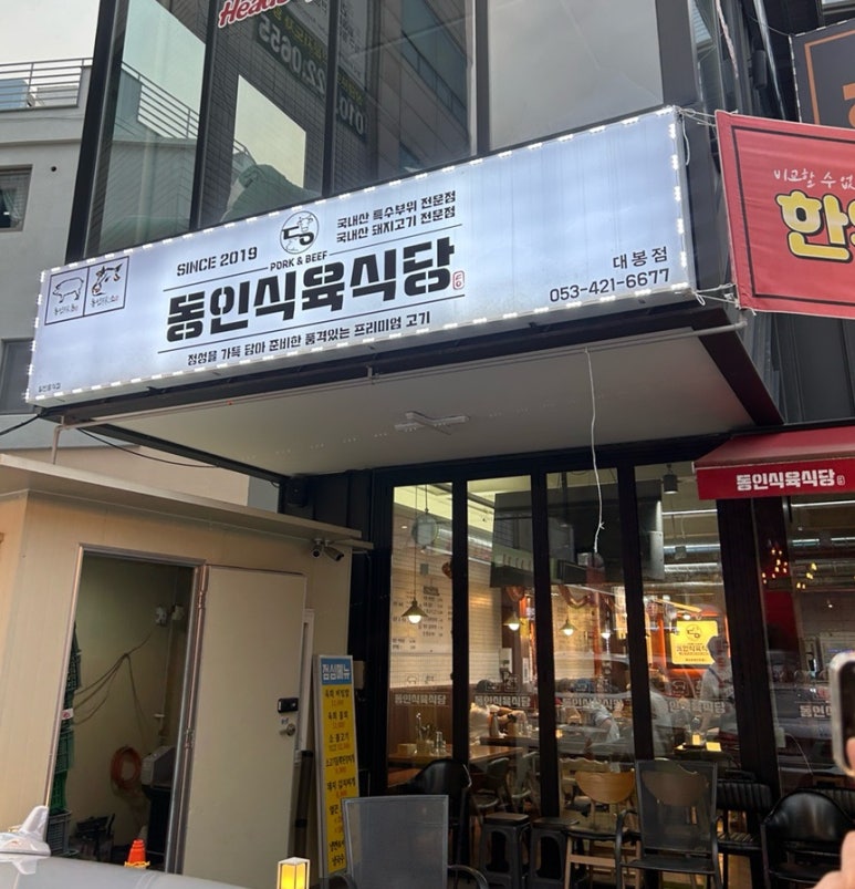 대봉식육식당 이미지