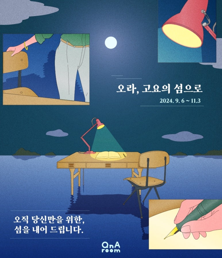 큐엔에이룸 이미지