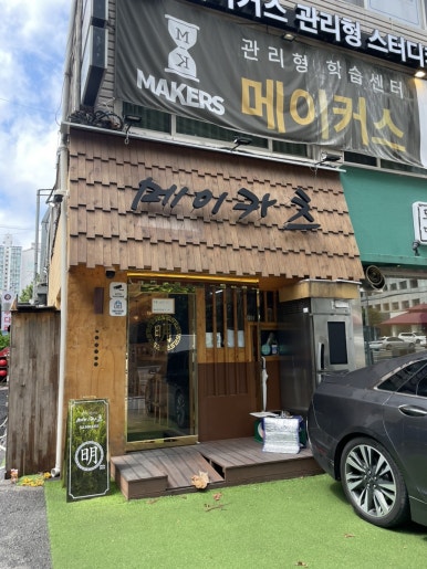 메이대치 이미지