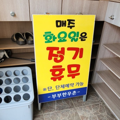 부부한우촌식당 이미지