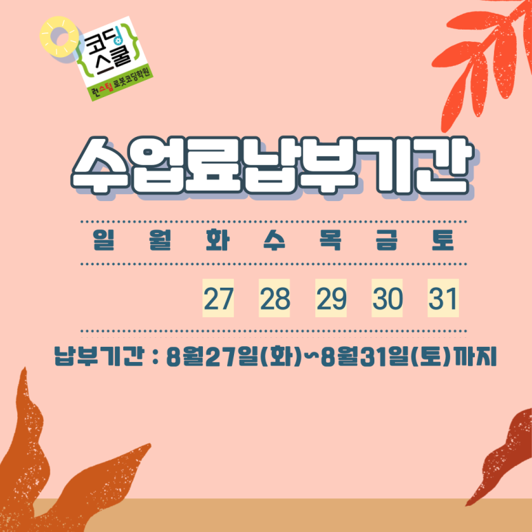 런스팀로봇코딩학원 이미지