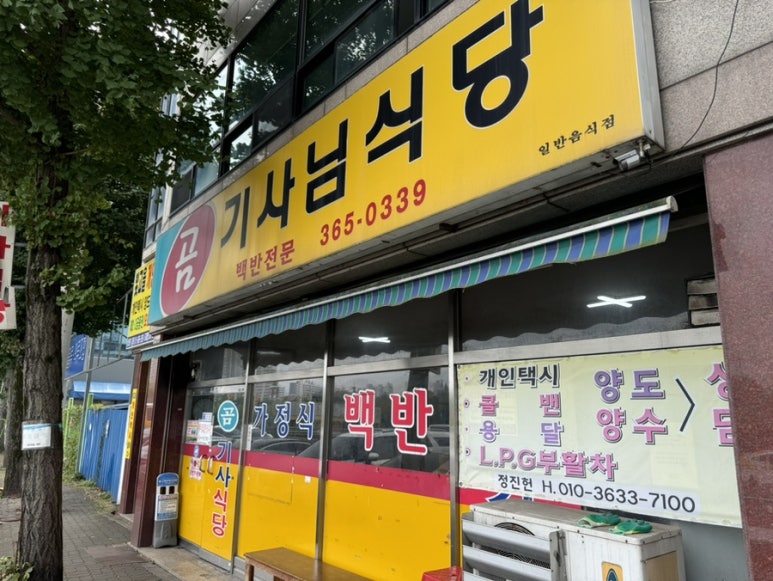 곰기사 식당 이미지