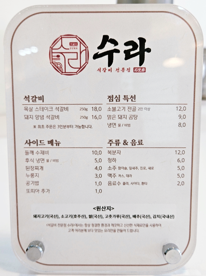 석갈비전문점 수라 이미지