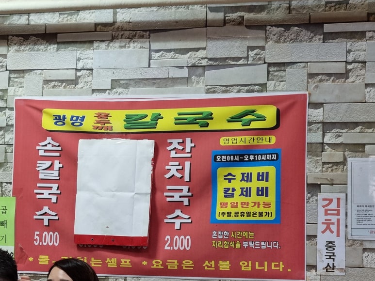 광명홍두깨칼국수 이미지