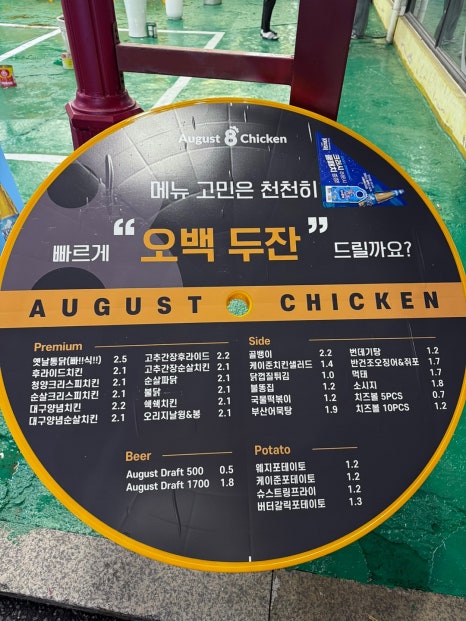 어거스트치킨구로디지털단지역점 이미지