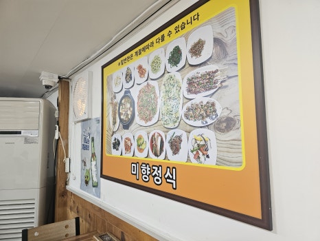 미향식당 이미지