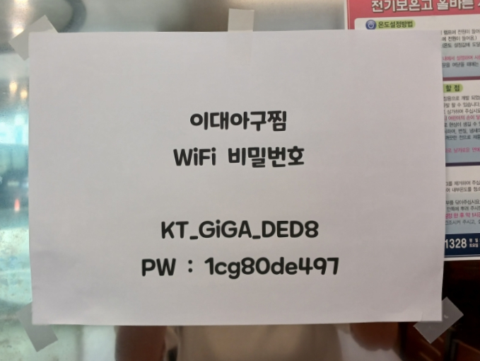 이대아구찜 이미지