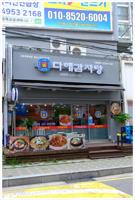 다해감자탕 이미지