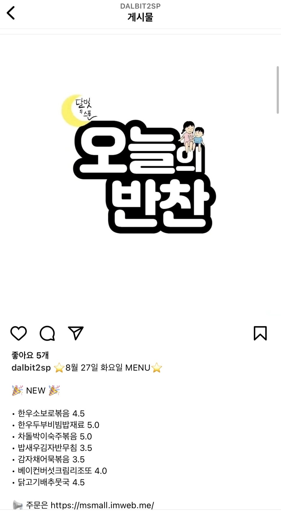 달빛두스푼 이미지