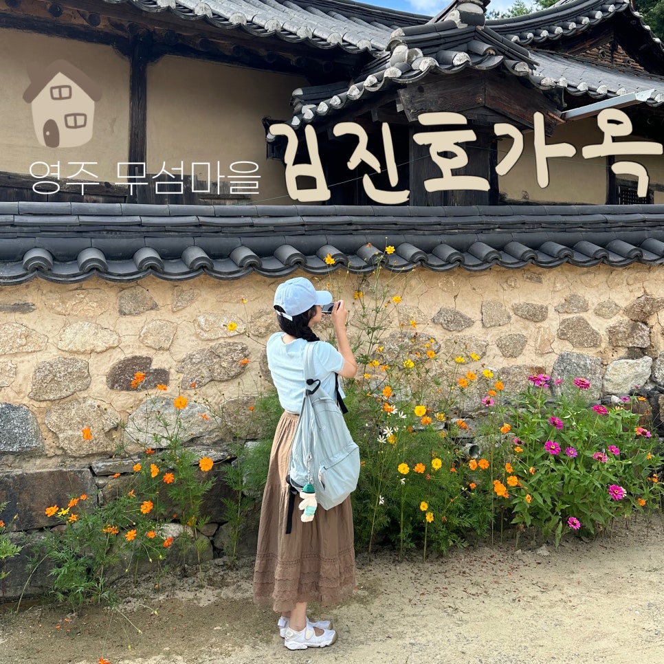 김진호가옥 이미지