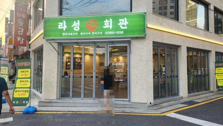 라성회관 이미지