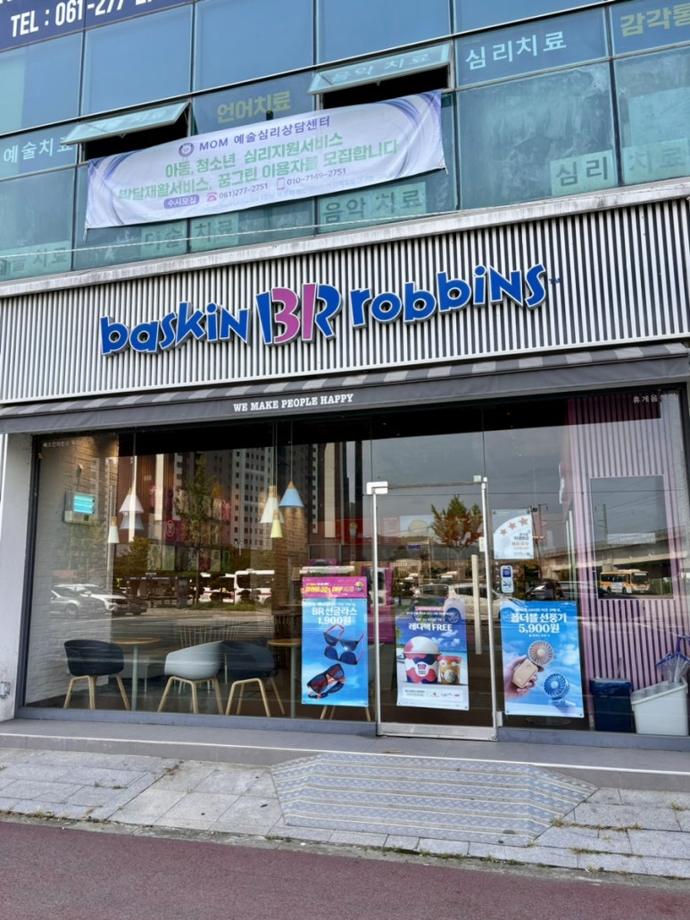 배스킨라빈스31전남 이미지