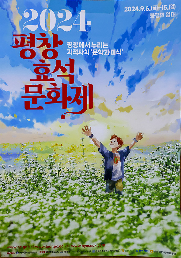봉평메밀밭 이미지
