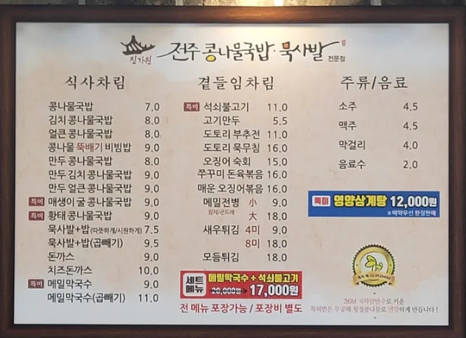 진가원전주콩나물국밥묵사발전문점 이미지