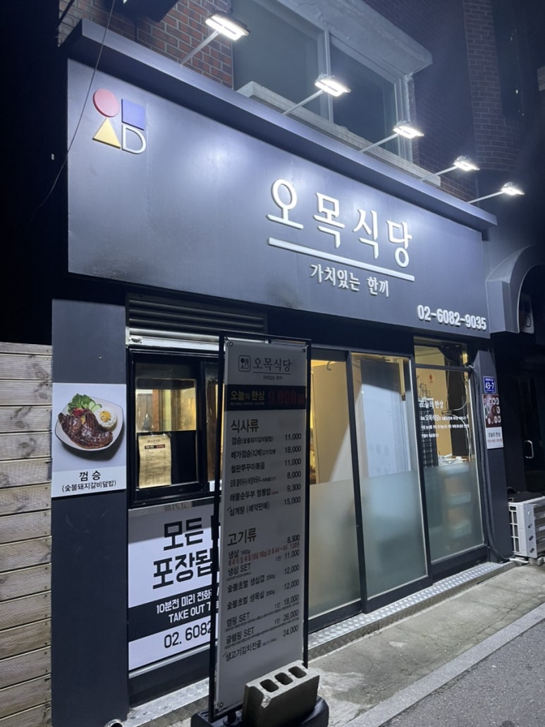 오목식당 이미지