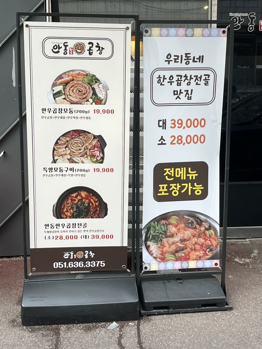 안동한우곱창부산범일점 이미지