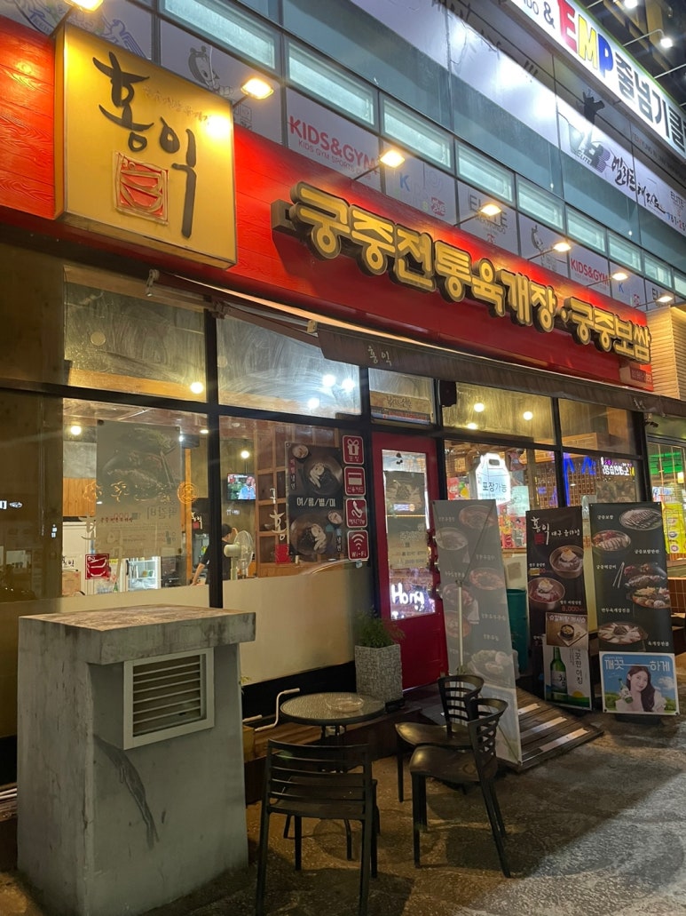 홍익궁중전통육개장대구율하점 이미지