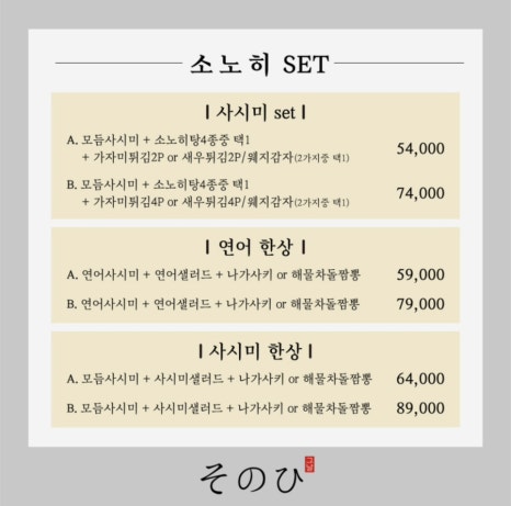 소노히 이미지