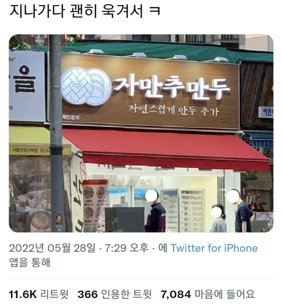 만두집 이미지