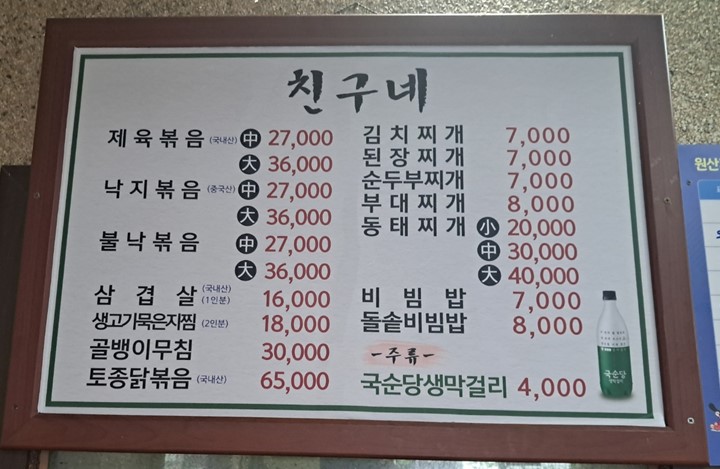 친구네 찌개집 이미지