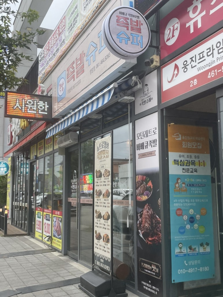 족발슈퍼영암점 이미지