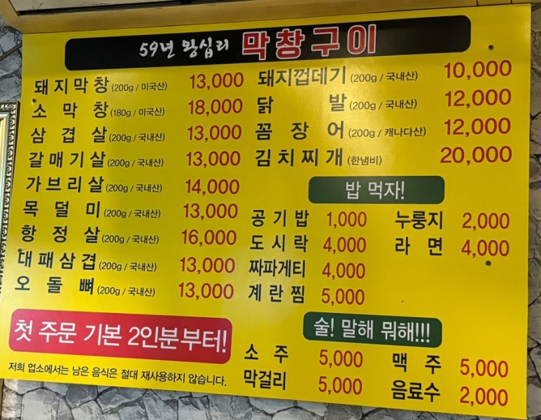 59년왕십리원조숯불막창구이 이미지