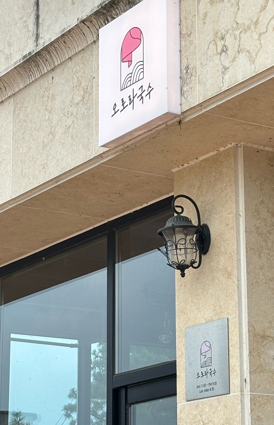 오로라국수 이미지