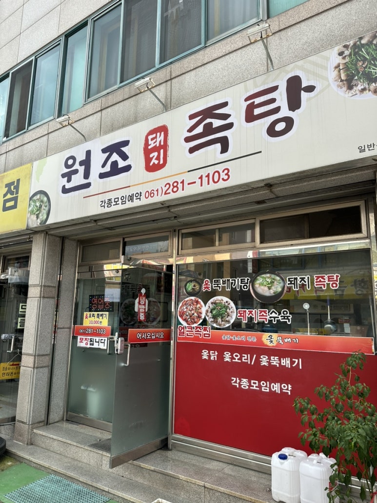 원조돼지족탕 이미지