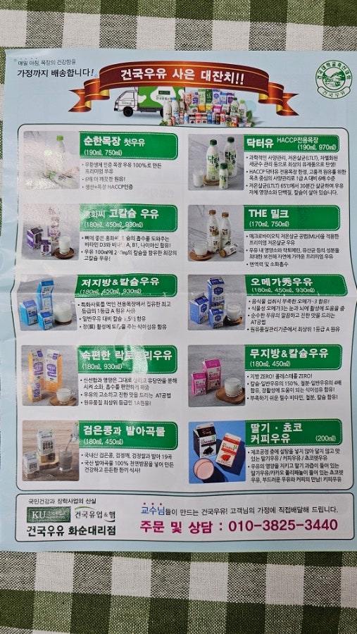 건국우유화순대리점 이미지
