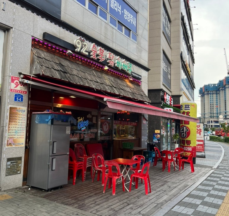 92숯불닭바베큐 이미지