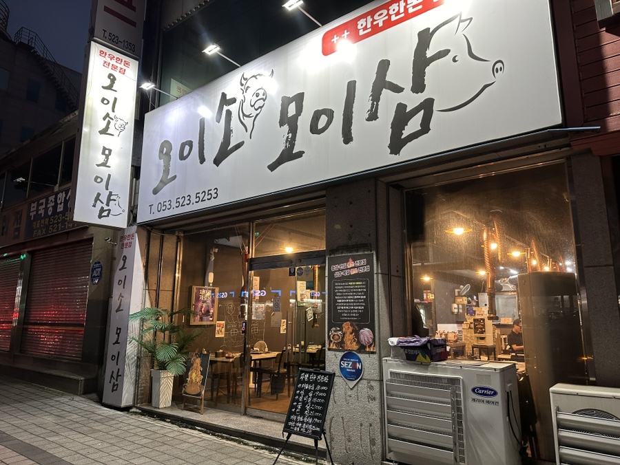 오이소모이삼 이미지