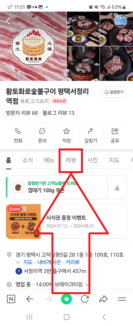 황토화로숯불구이평택서정리역점 이미지