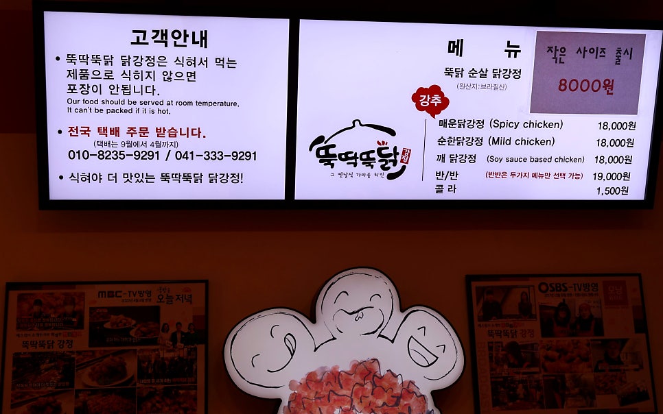 뚝딱뚝닭강정 이미지