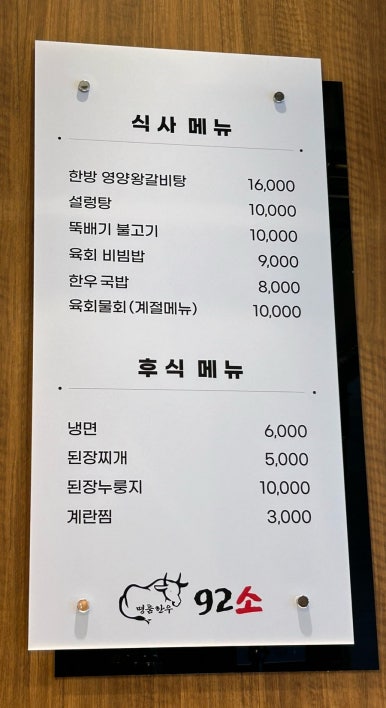 92소명품한우에이스하이엔드지점 이미지