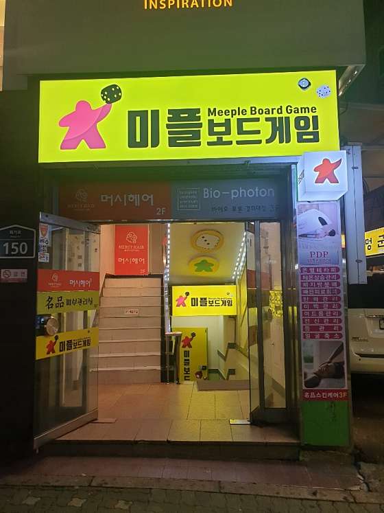 미플보드게임카페 이미지