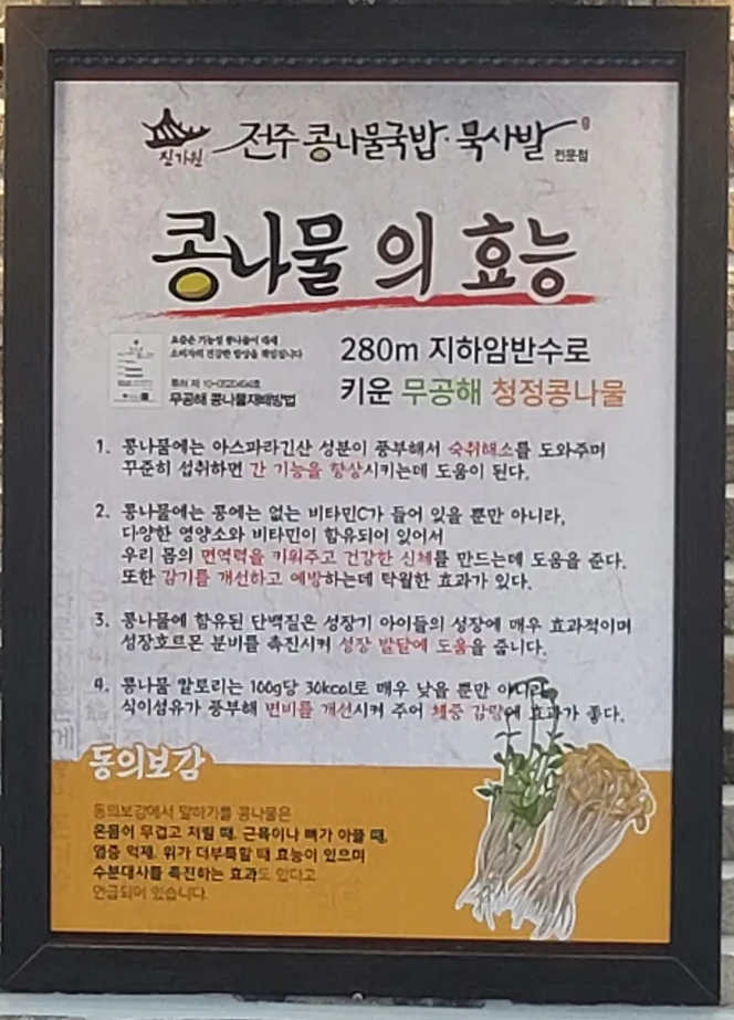 진가원전주콩나물국밥묵사발전문점 이미지